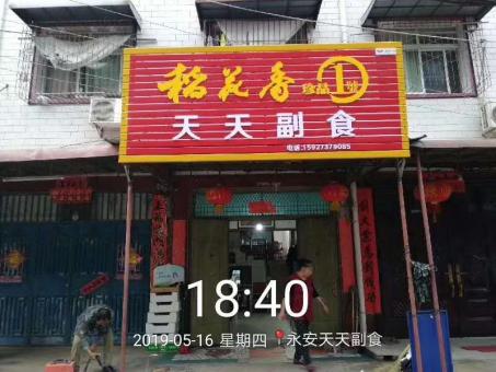 台州市的门店生意好坏 差距从门头招牌开始