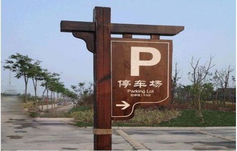 台州市制作标识牌需要注意什么？