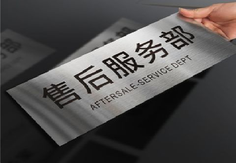 台州市不锈钢腐蚀牌的制作方法。