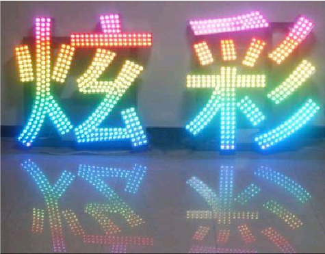 台州市LED发光字开始流行的原因。